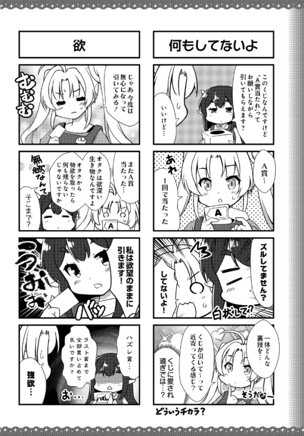 エロ漫画:天使さん悪魔さん シフトの時間です(単話) hitomi サンプル画像
