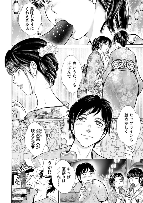 エロ漫画：今夜あなたと〜浴衣の私〜   hitomi サンプル画像