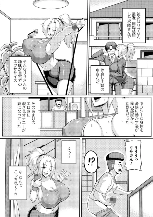 エロ漫画:お隣の金髪爆乳奥さんは肉食系 hitomi サンプル画像
