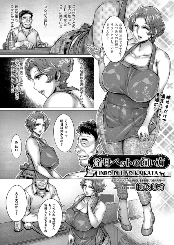 エロ漫画:淫母ペットの飼い方 hitomi サンプル画像