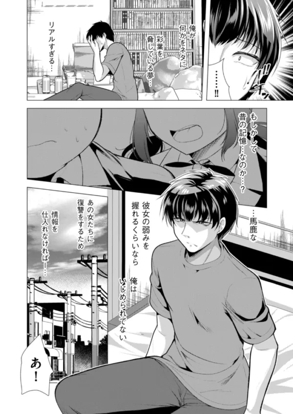 エロ漫画:はつ戀 -復讐ポルノ- mission.03 hitomi サンプル画像
