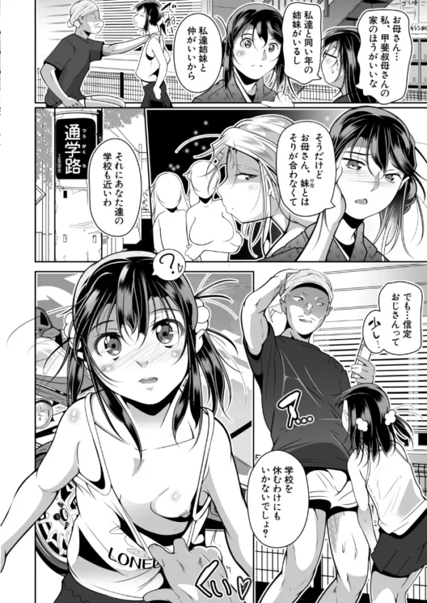 エロ漫画:姪っ子姉妹の陵●配信〈前編〉 (冬嗣) hitomi サンプル画像