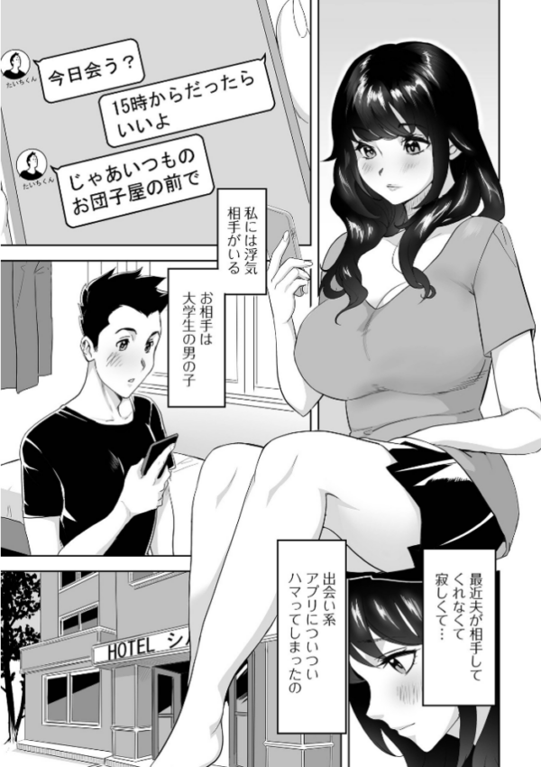 エロ漫画:奥さんの生マッチング hitomi サンプル画像