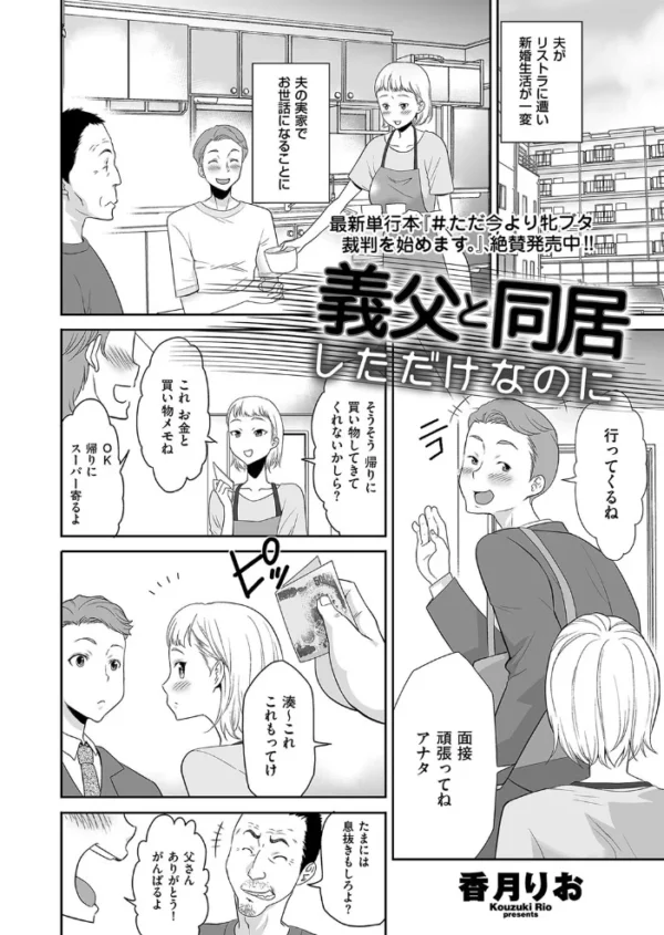 エロ漫画:義父と同居しただけなのに hitomi サンプル画像