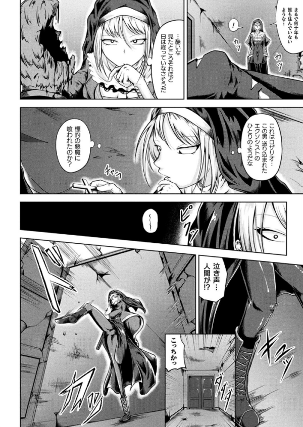 エロ漫画:エクソシストの受難【単話】 hitomi サンプル画像