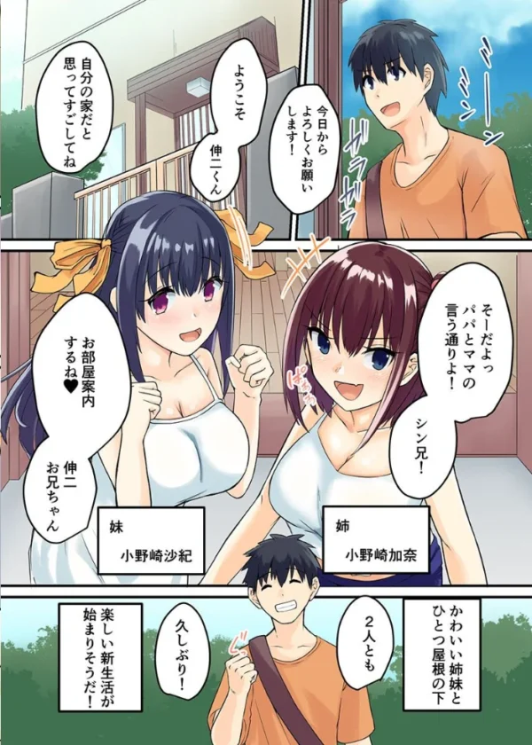 エロ漫画：もし田舎でビッチな姉妹に迫られたら〜美人姉妹と一つ屋根の下でヤる事は一つだけ〜   hitomi サンプル画像