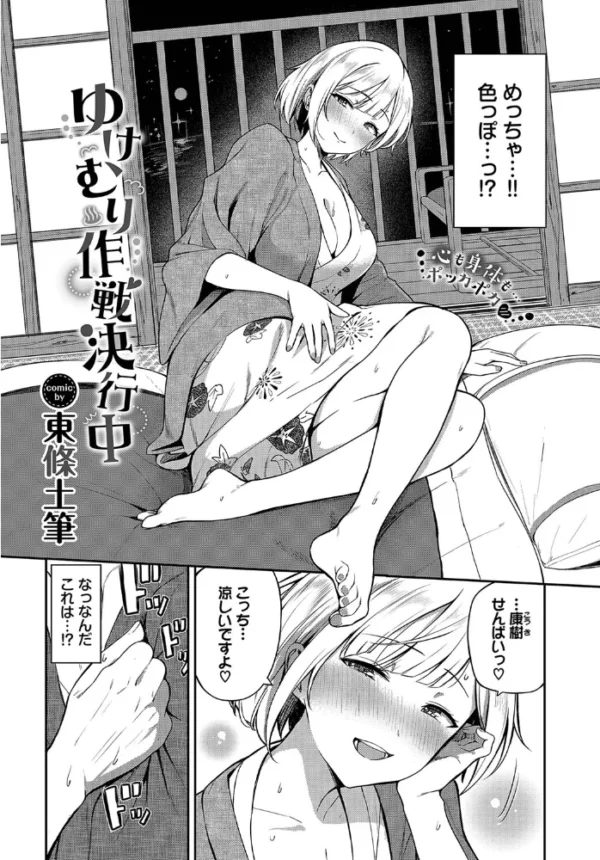 エロ漫画:ゆけむり作戦決行中 hitomi サンプル画像