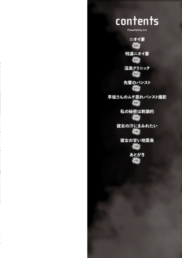 エロ漫画:蒸れメス 濃厚スメル 【通常版】 hitomi サンプル画像