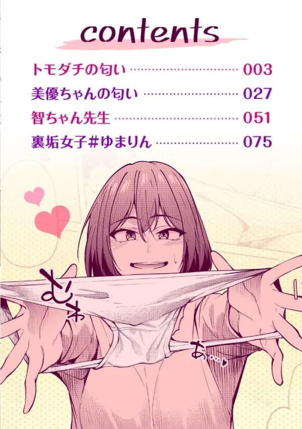 エロ漫画:カノジョの匂い hitomi サンプル画像