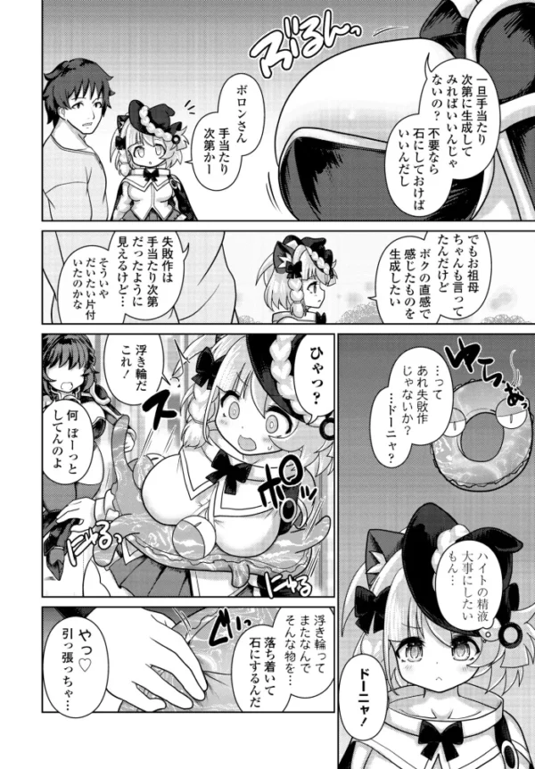 エロ漫画:エキドナの魔女 第3話 hitomi サンプル画像