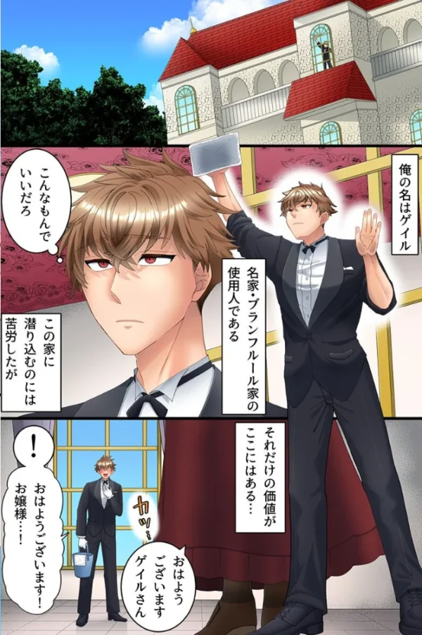 エロ漫画:可憐なお嬢様と厳格メイド長を常識ごと奪う下剋上ハーレム(フルカラーコミック) hitomi サンプル画像