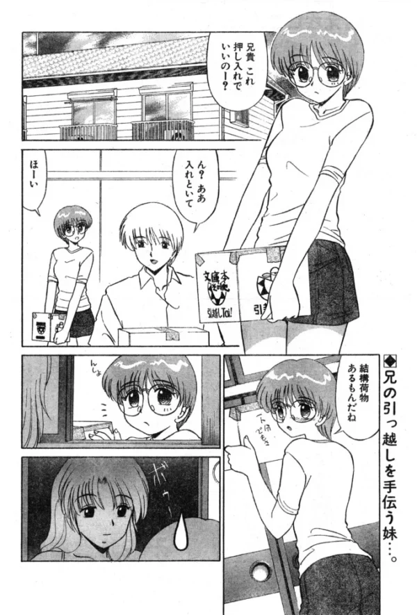 エロ漫画:兄貴におねだり hitomi サンプル画像