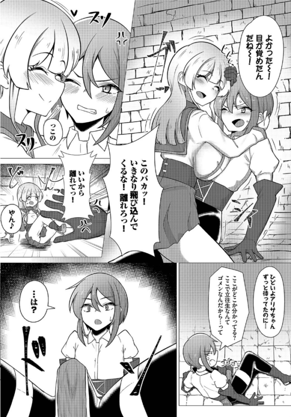 エロ漫画：TSトラップには気をつけよう！   hitomi サンプル画像
