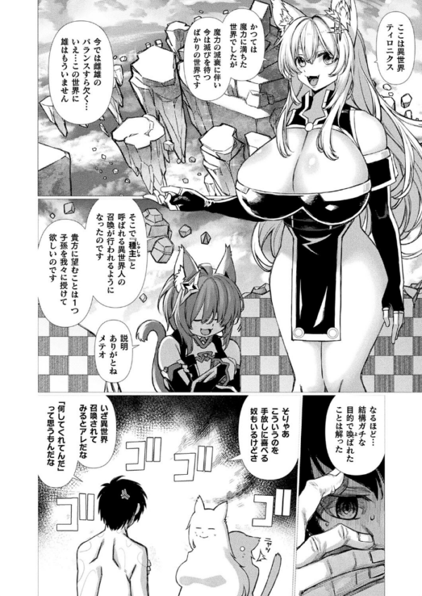 エロ漫画：ティロニクスの種拝 猫と孕ませと異世界と【単話】   hitomi サンプル画像