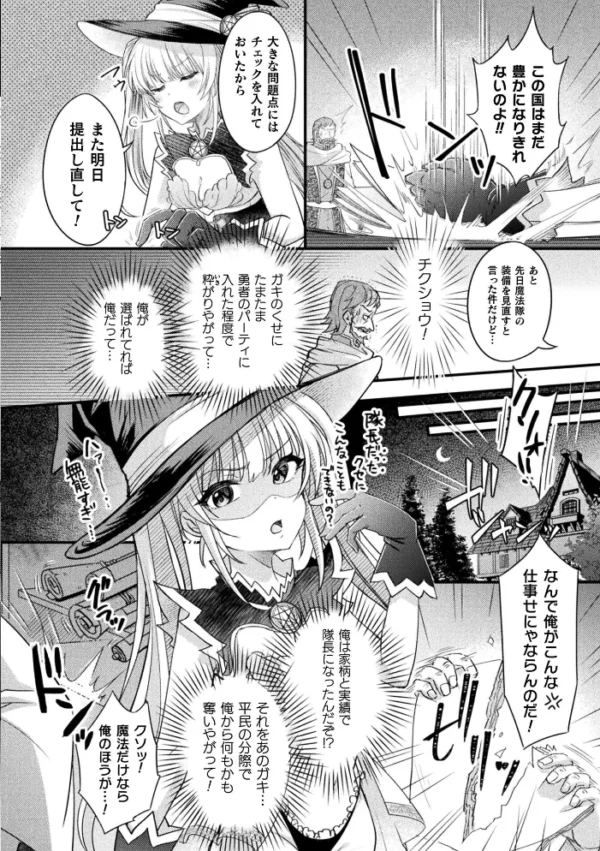 エロ漫画:英雄魔法少女の転落↑↓人生!?【単話】 hitomi サンプル画像