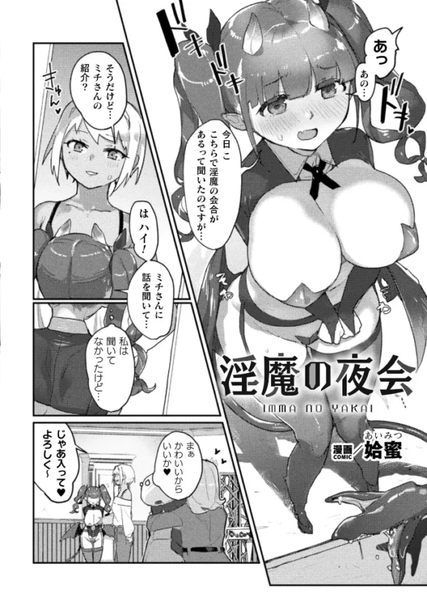 エロ漫画：淫魔の夜会【単話】   hitomi サンプル画像