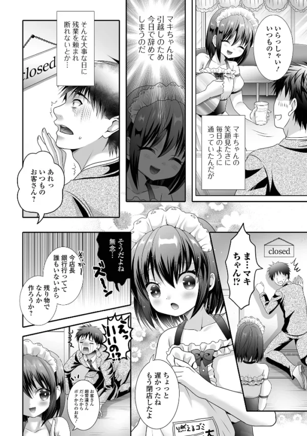 エロ漫画：僕の大事なお客様   hitomi サンプル画像
