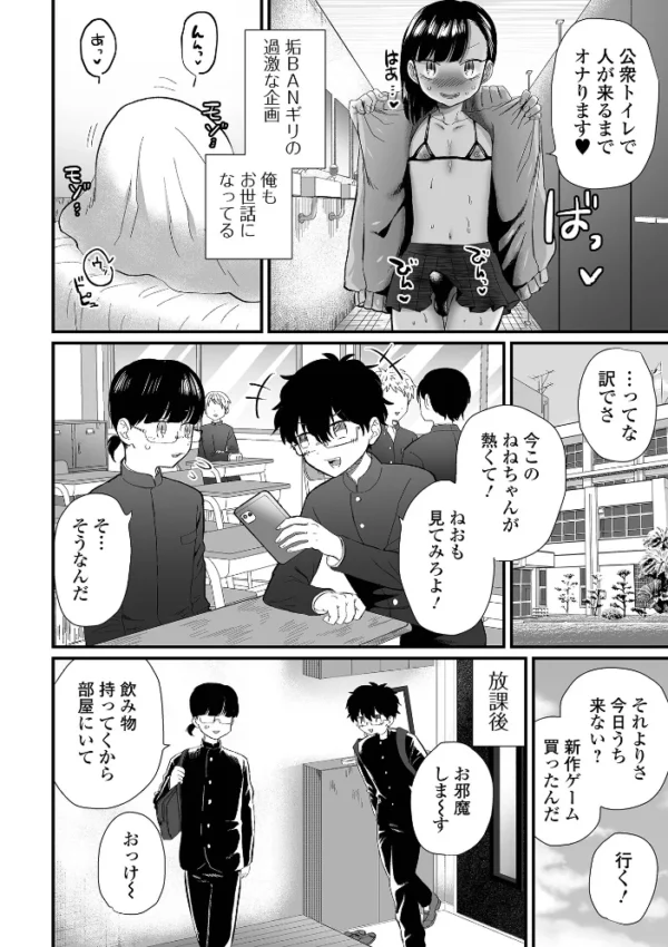 エロ漫画:親友は男の娘配信者♂ hitomi サンプル画像