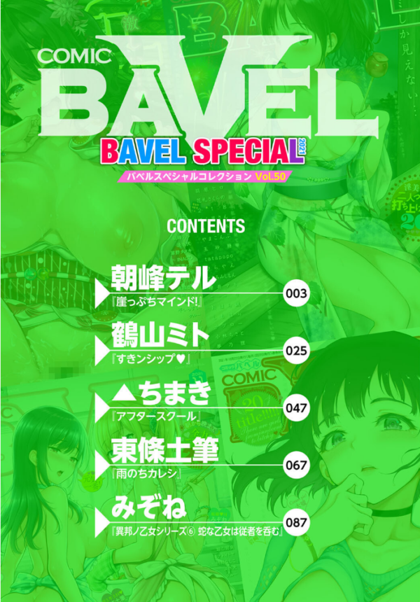 エロ漫画：COMIC BAVEL SPECIAL COLLECTION（コミックバベル スペシャルコレクション）VOL50   hitomi サンプル画像