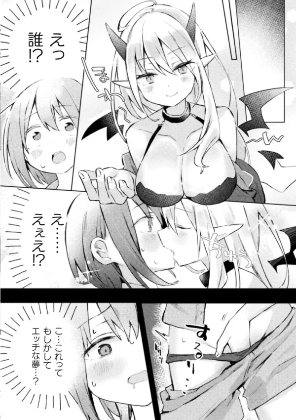 エロ漫画:このアクマ、需要アリ!?【単話】 hitomi サンプル画像
