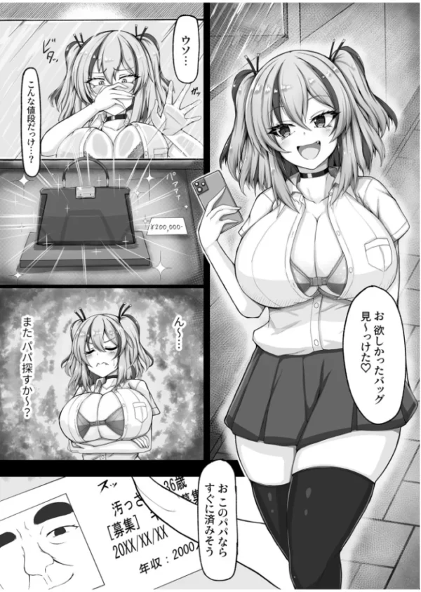 エロ漫画:P活!!爆乳ギャルは汚じさんと…【18禁】 hitomi サンプル画像