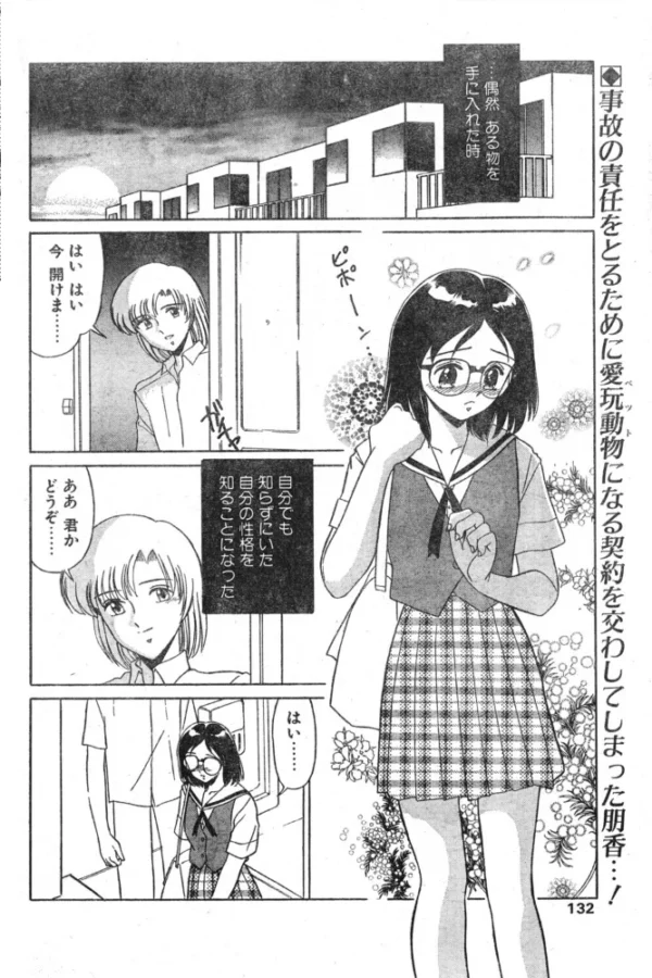 エロ漫画:TOY・GIRL 第2話 「気持ちの首輪 身体の鎖」 hitomi サンプル画像