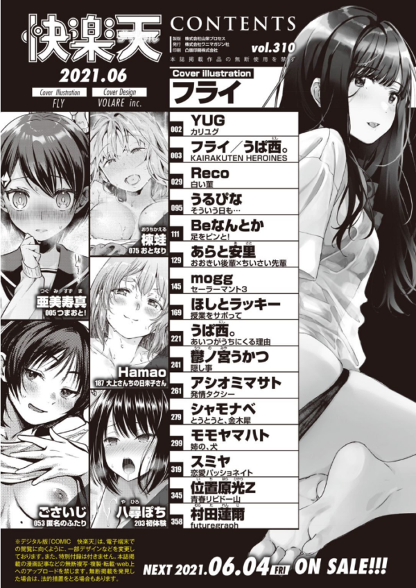 エロ漫画：COMIC快楽天 2021年06月号   hitomi サンプル画像