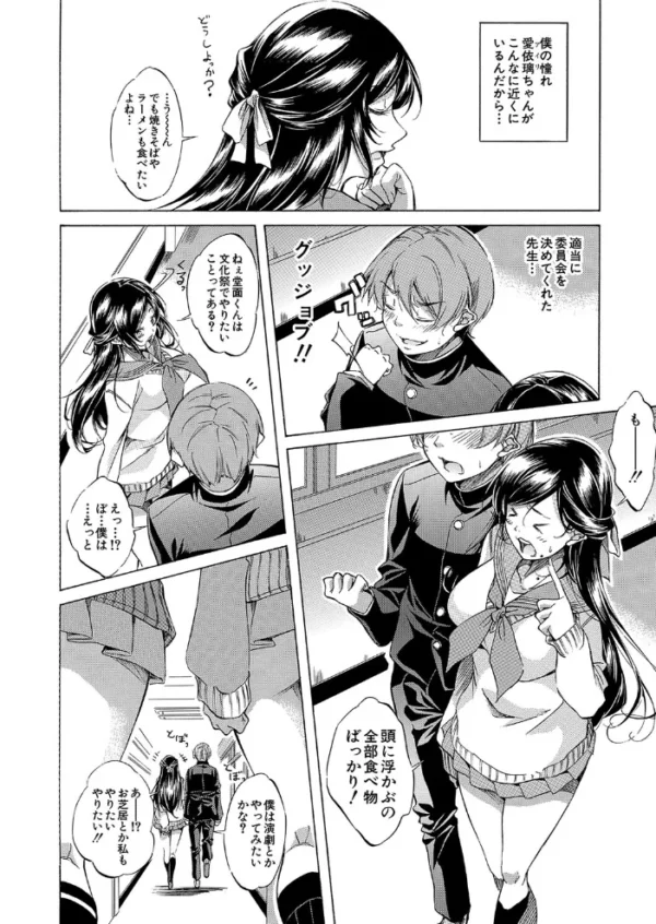 エロ漫画:米倉パイセンとデカパイビッチとプロ童貞と… (恩田斑奥) hitomi サンプル画像