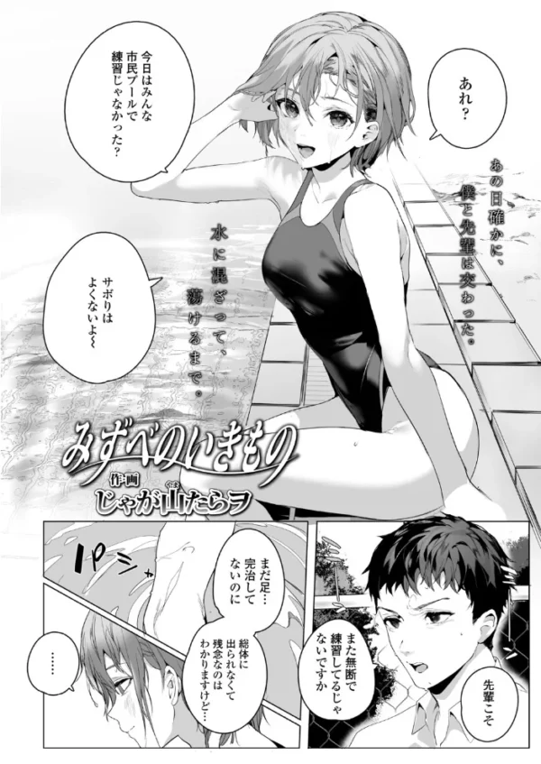 エロ漫画:みずべのいきもの hitomi サンプル画像