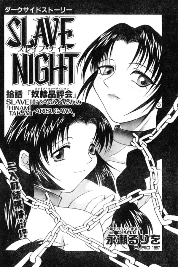 エロ漫画:SLAVE NIGHT 拾話 奴●品評会 hitomi サンプル画像