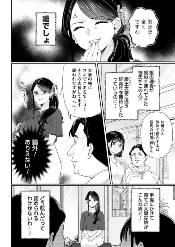 エロ漫画：家族計画〜息子にしたい大事な彼〜   hitomi サンプル画像