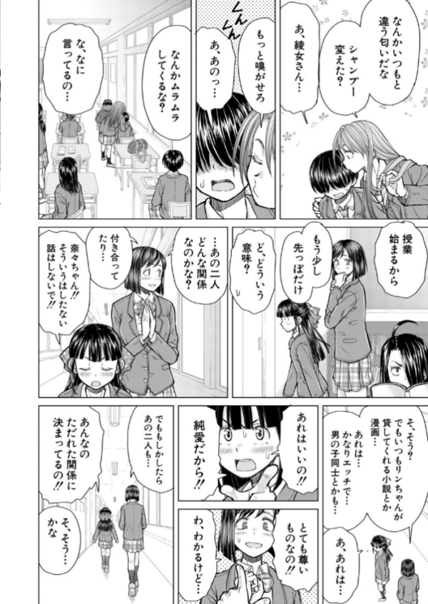 エロ漫画：僕の彼女たち〈第2話〉（楓牙）　hitomi サンプル画像