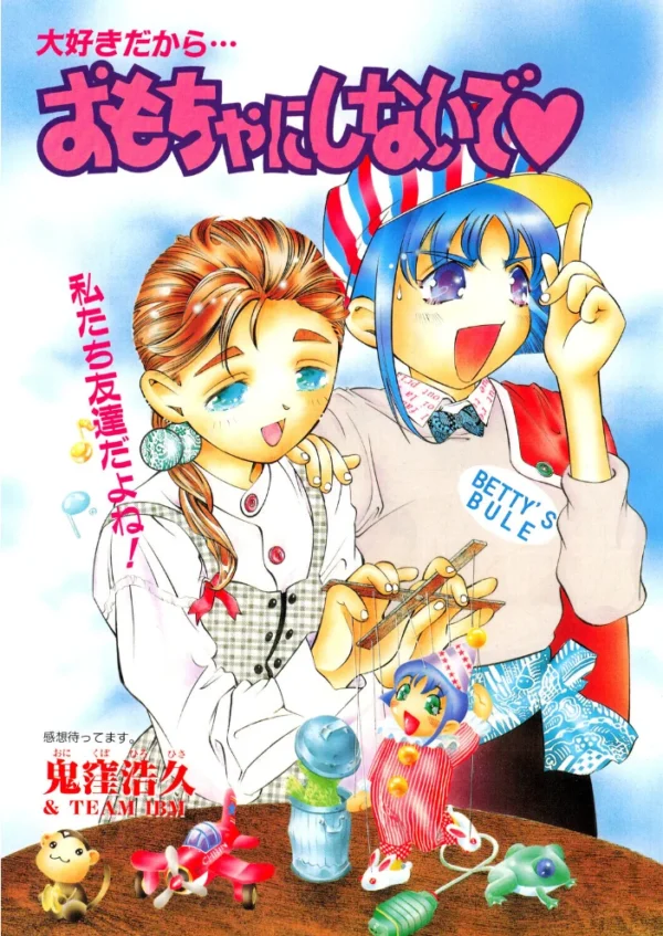 エロ漫画:おもちゃにしないで◇ hitomi サンプル画像