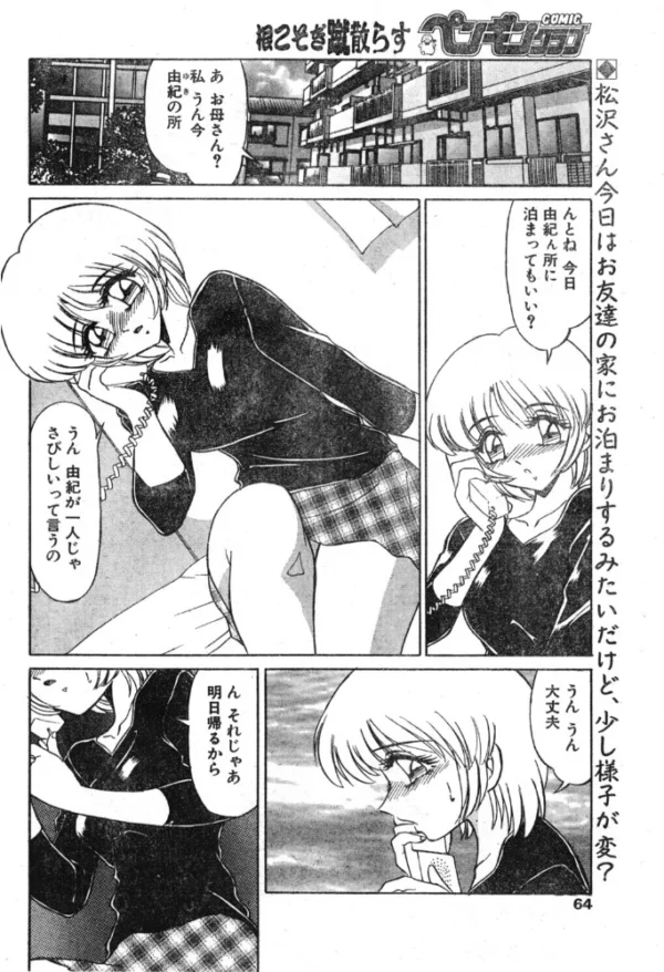 エロ漫画:松沢さんと秋野君 そのよん hitomi サンプル画像