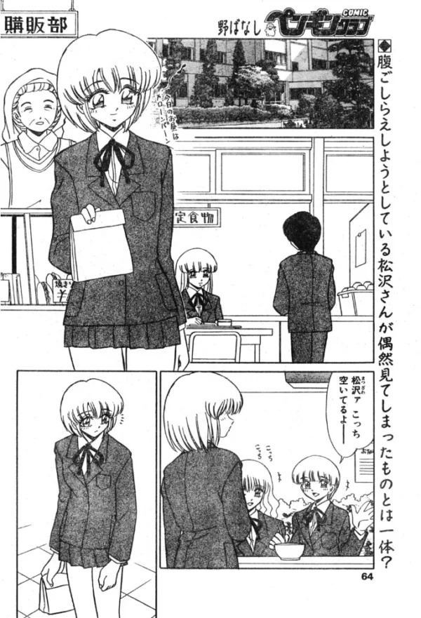 エロ漫画:松沢さんと秋野君 そのさん hitomi サンプル画像