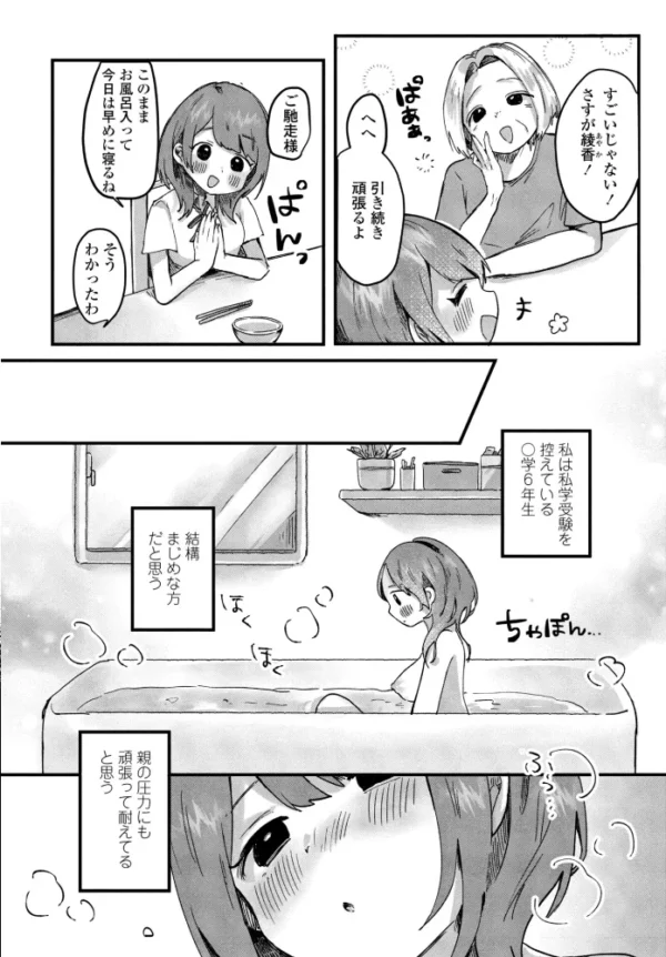エロ漫画:綾香ちゃんのないしょ hitomi サンプル画像
