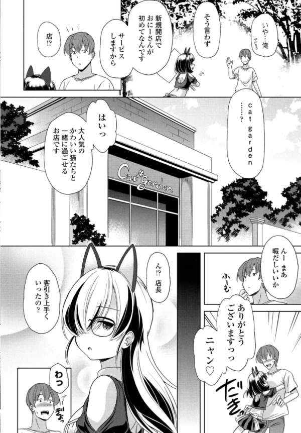 エロ漫画:Cat garden 2nd court 第1話 hitomi サンプル画像