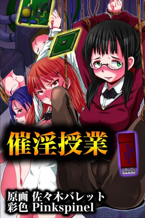エロ漫画:催●ハーレム作っちゃいました hitomi サンプル画像