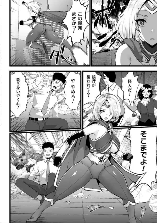 エロ漫画：ジャスティスクライシス【単話】   hitomi サンプル画像