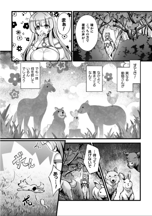 エロ漫画:聖女の苗床【単話】 hitomi サンプル画像