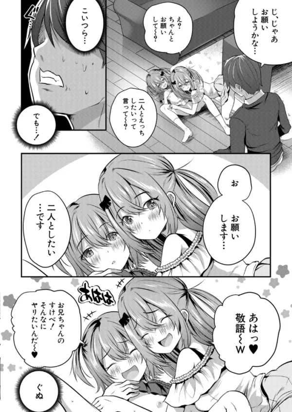 エロ漫画：その双子、メスガキびっち注意〈後編〉（創田ぐみ）   hitomi サンプル画像