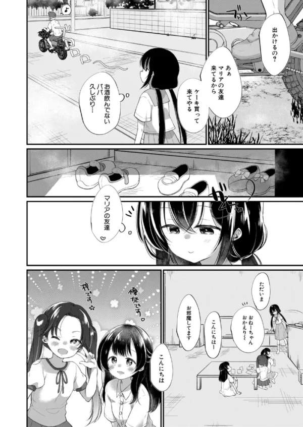 エロ漫画:大人たちのオモチャ〈第3話〉(もものみ由貴) hitomi サンプル画像