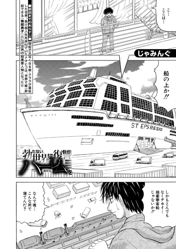 エロ漫画:勃たない世界で復讐ハーレムを〈最終話〉(じゃみんぐ) hitomi サンプル画像