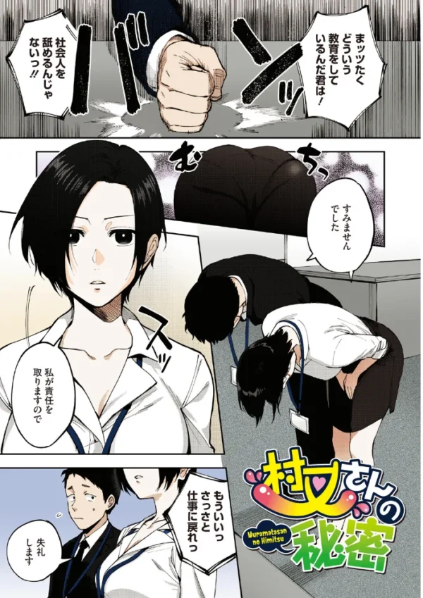 エロ漫画：村又さんの秘密【フルカラー版】　hitomi サンプル画像
