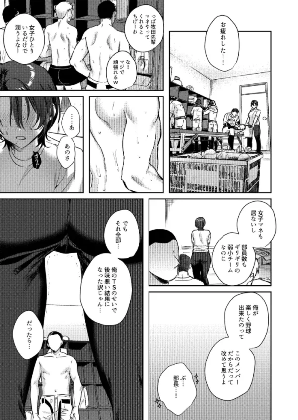 エロ漫画:野球部部長はおんなのこ【分冊版】 3 hitomi サンプル画像