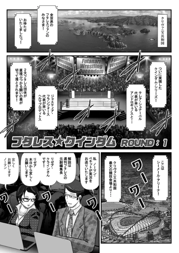 エロ漫画：フタレス★クインダム ROUND:1　hitomi サンプル画像