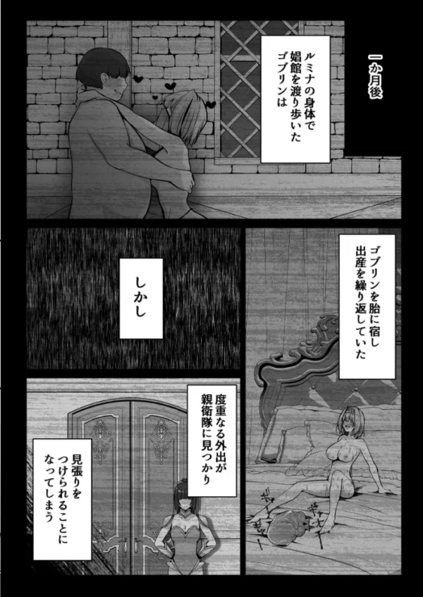 エロ漫画:聖女リホーム 〜聖女にゴブリンの巣穴を破壊されたので聖女を新しい巣穴にします〜 【下巻】 hitomi サンプル画像