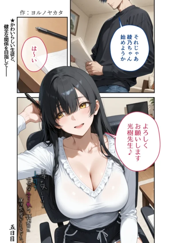 エロ漫画:尊敬している上司の大切な一人娘の誘惑に、僕は我慢できなかった。五日目 hitomi サンプル画像
