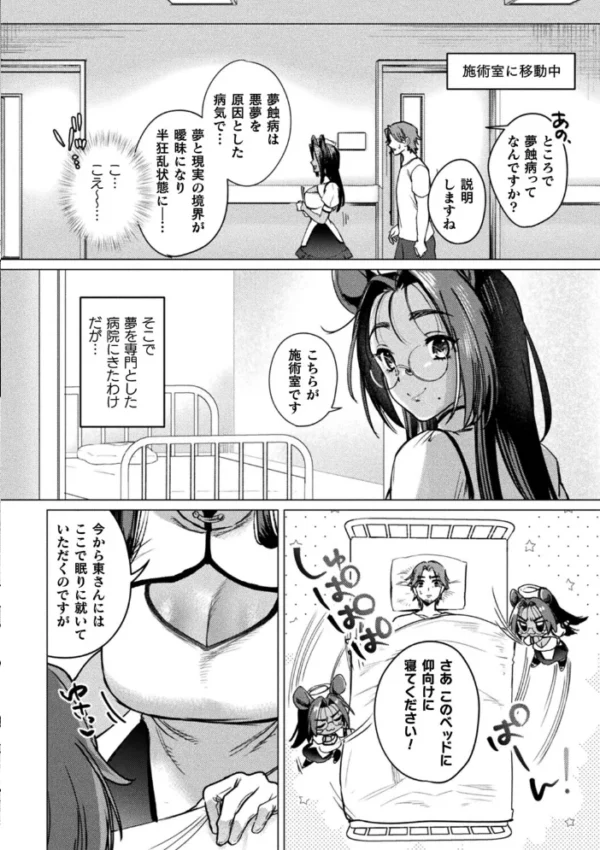 エロ漫画:獏さんの夢治療院【単話】 hitomi サンプル画像