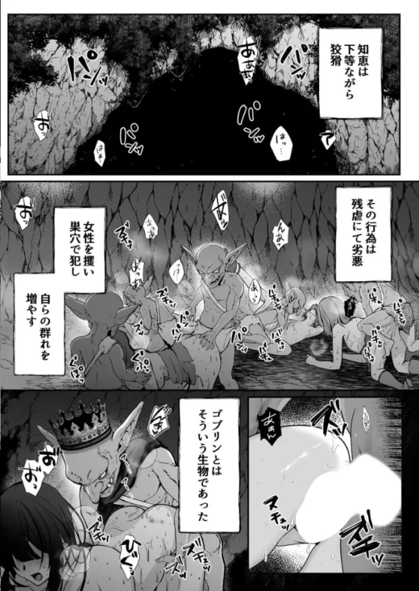 エロ漫画：聖女リホーム 〜聖女にゴブリンの巣穴を破壊されたので聖女を新しい巣穴にします〜 【上巻】　hitomi サンプル画像
